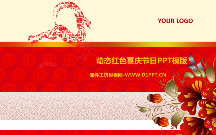 动态红色喜庆节日PPT模版