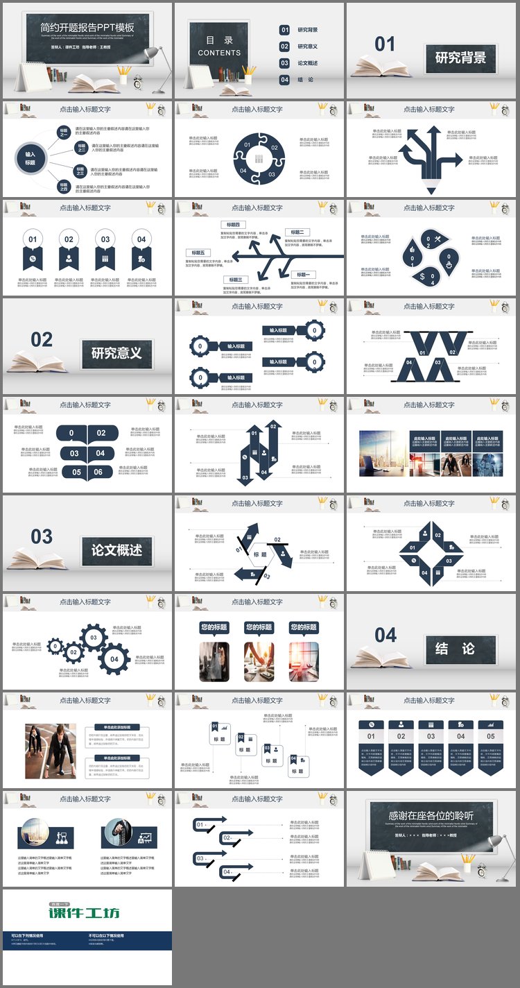 PPT模板-简约黑板写字台背景的开题报告PPT模板