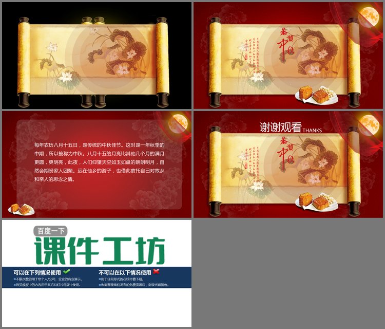 PPT模板-月饼卷轴背景中秋贺卡PPT模板