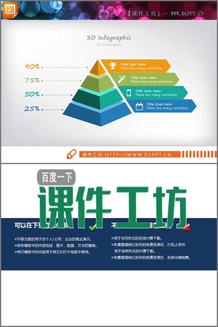 PPT模板-精致彩色微立体金字塔PPT图表