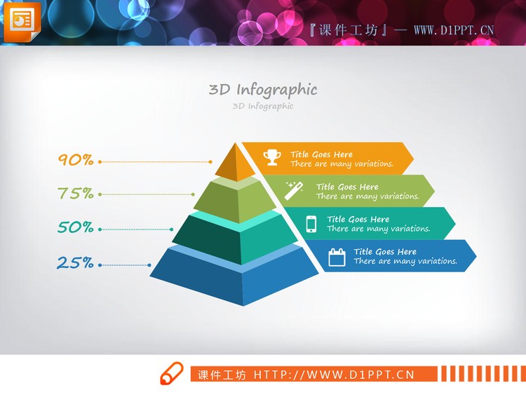 精致彩色微立体金字塔PPT图表