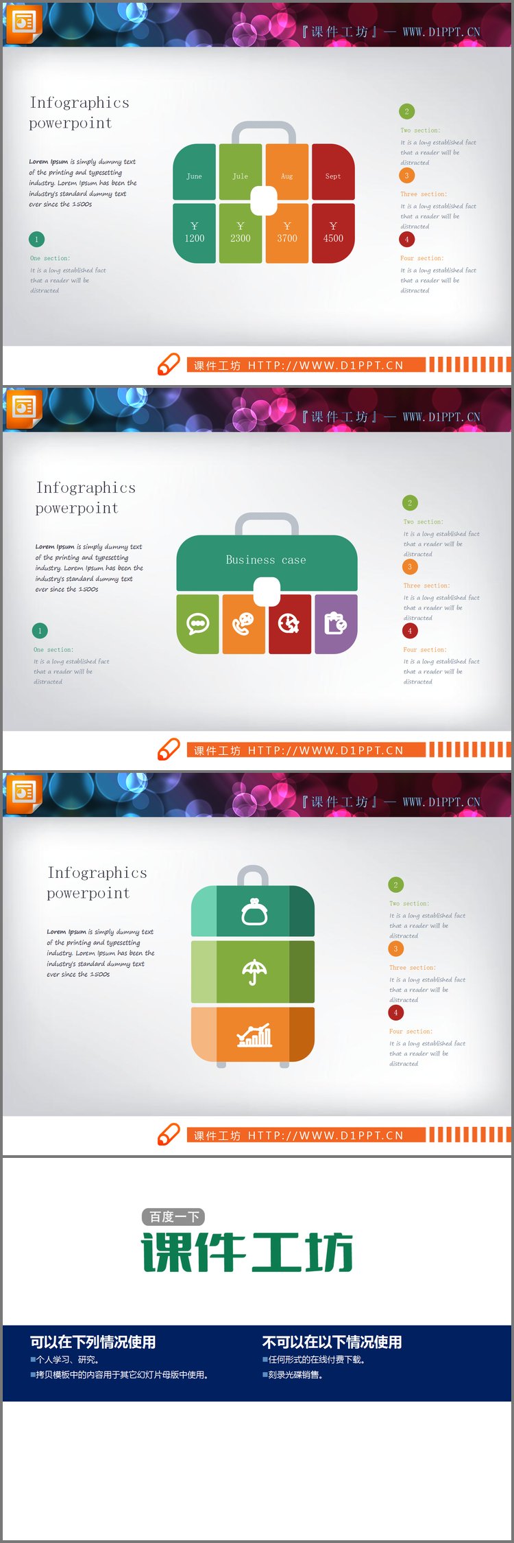 PPT模板-三套手提箱样式的组合关系PPT图表