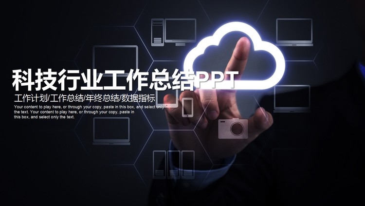 人物手势背景科技行业工作总结汇报PPT模板