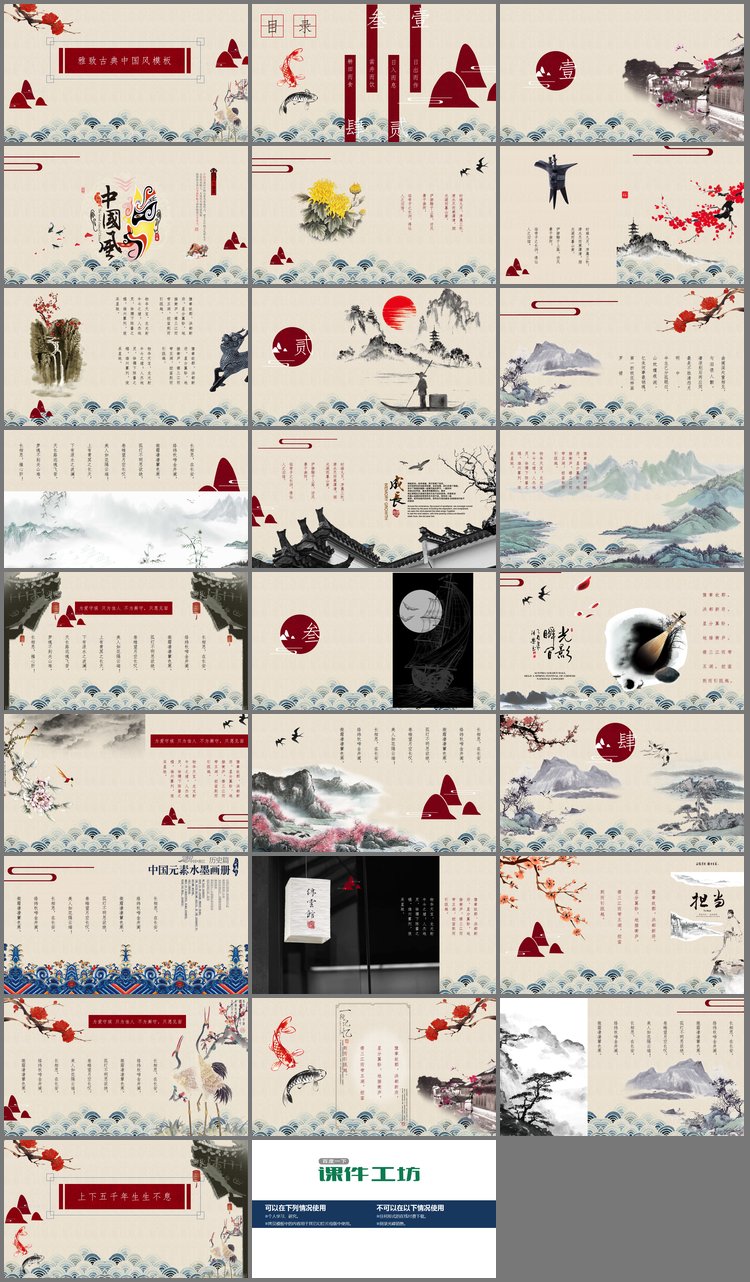 PPT模板-精致典雅古典中国风PPT模板