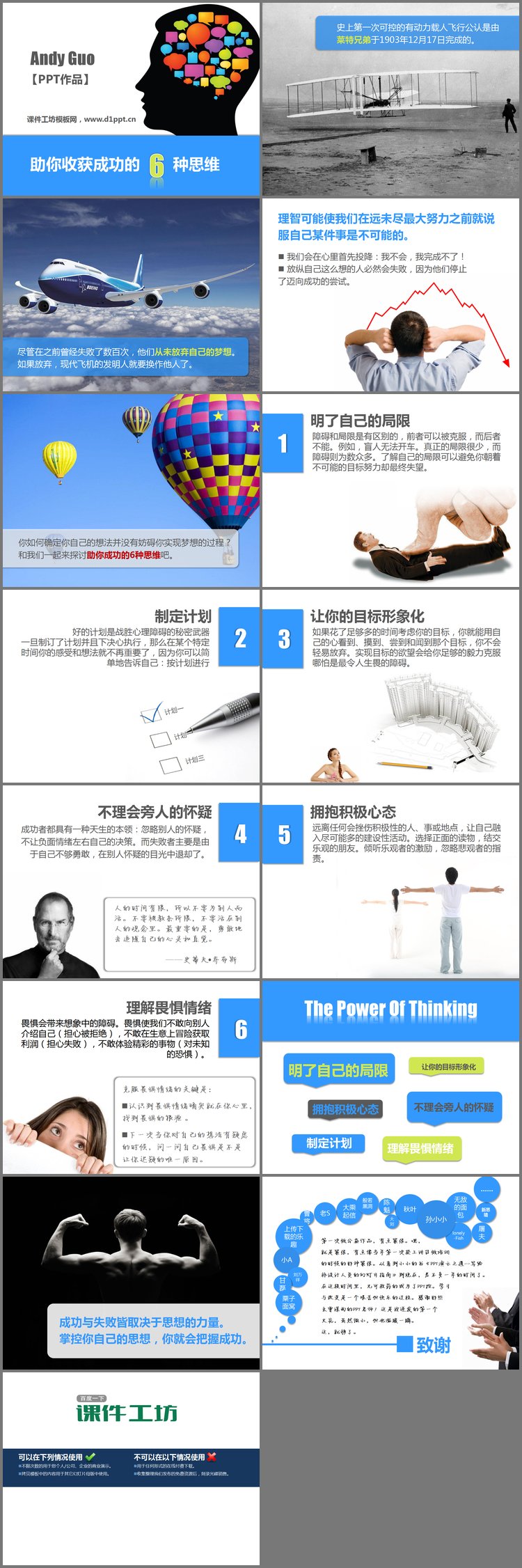 PPT模板-优秀PPT作品欣赏之：助你收获成功的6种思维