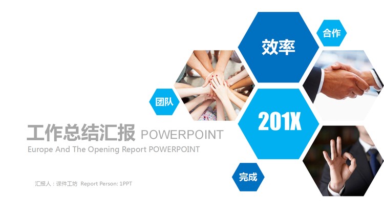 蓝色六边形与图片混排的工作总结汇报PPT模板