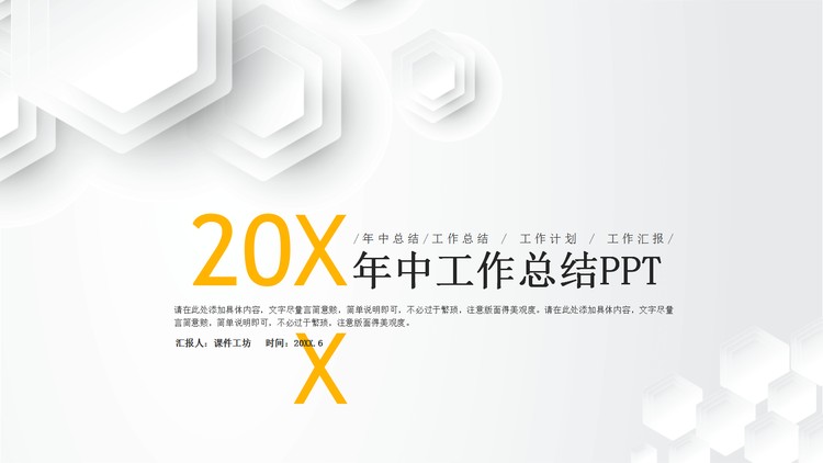 简洁多边形背景年中工作总结PPT模板