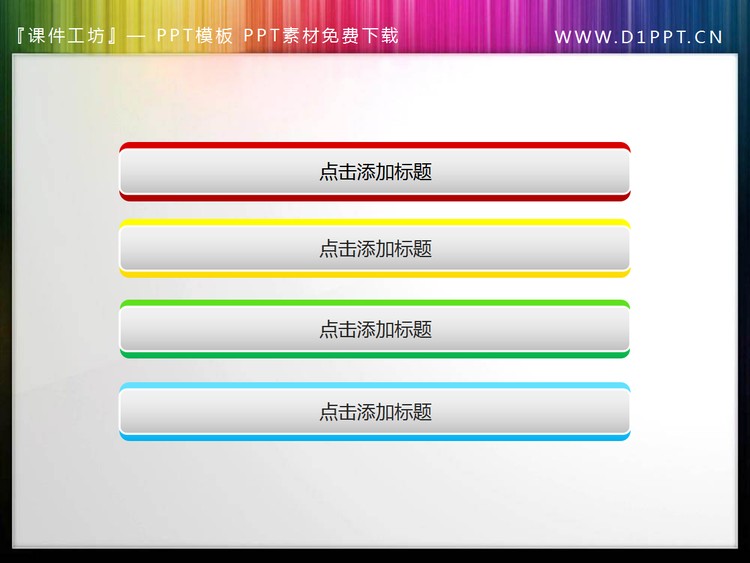 彩色导航按钮PPT素材