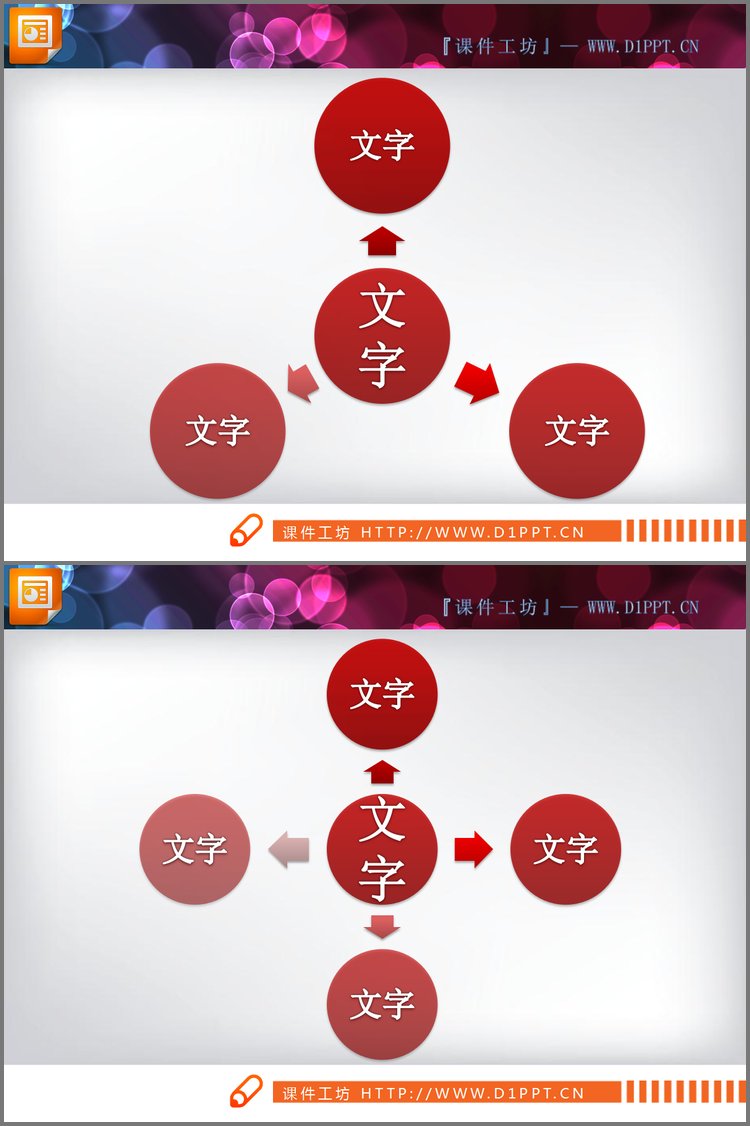 PPT模板-两张扩散关系幻灯片素材下载