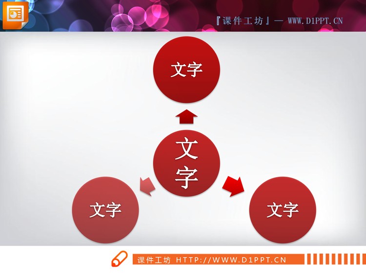 两张扩散关系幻灯片素材下载