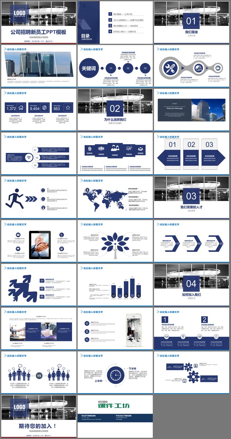 PPT模板-蓝色实用公司招聘PPT模板