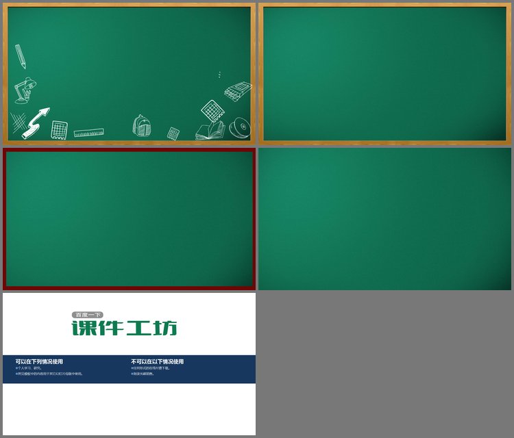 PPT模板-四张绿色黑板PPT背景图片