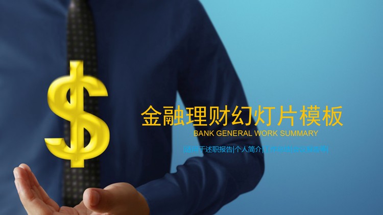 金色货币背景的金融理财PPT模板免费下载