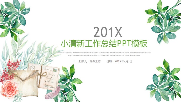 清新绿色水彩手绘艺术PPT模板免费下载