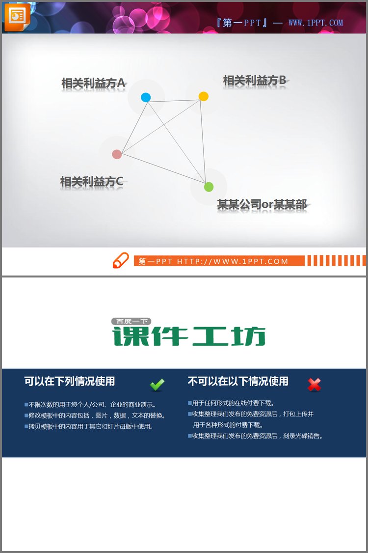 PPT模板-简单的交叉关系PowerPoint图表模板