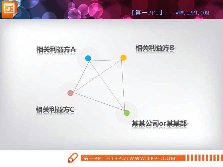 简单的交叉关系PowerPoint图表模板