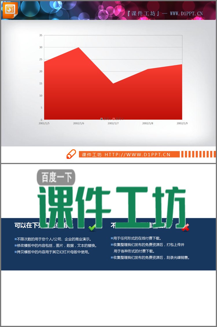 PPT模板-红黑配色立体PPT折线图