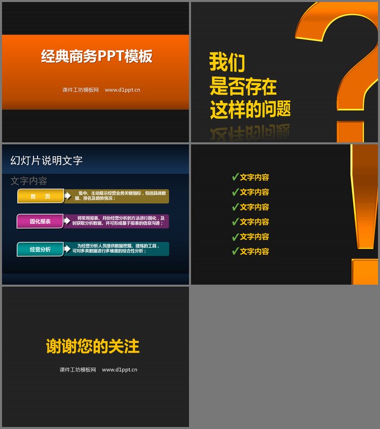 PPT模板-经典商务PowerPoint模板下载