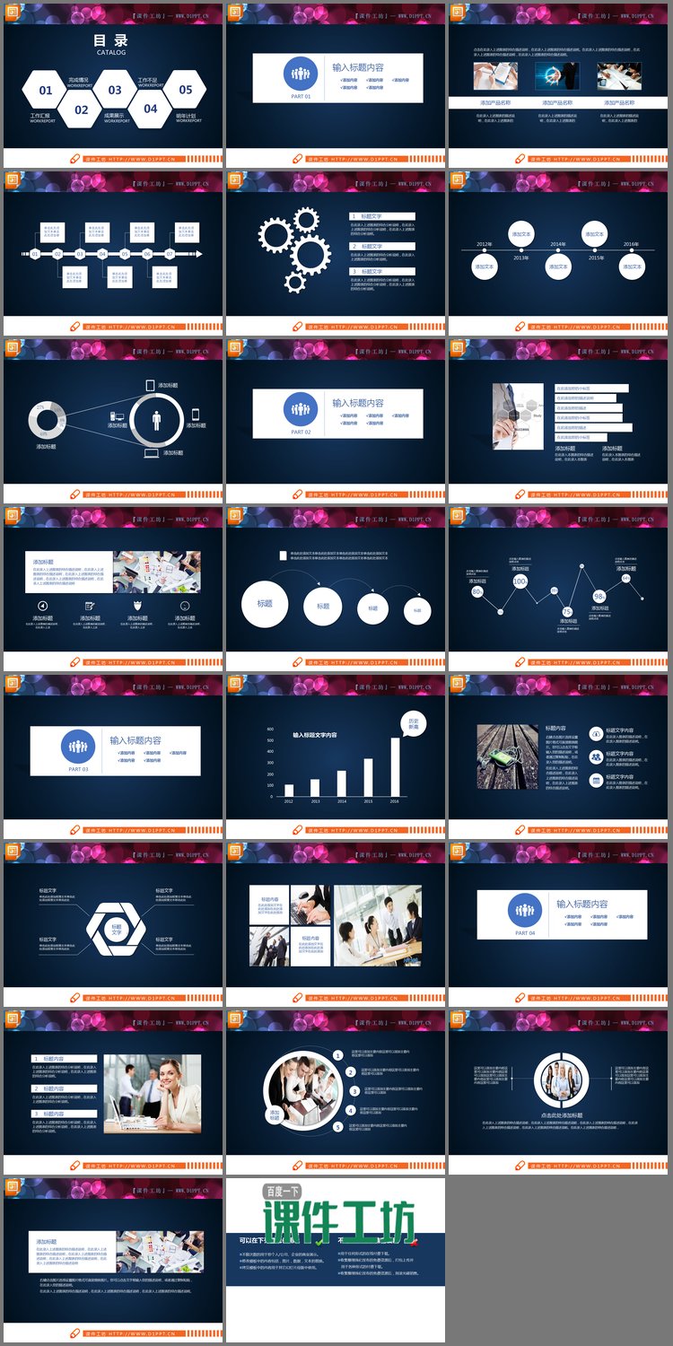 PPT模板-白色扁平化通用商务PPT图表免费下载