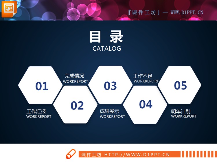 白色扁平化通用商务PPT图表免费下载