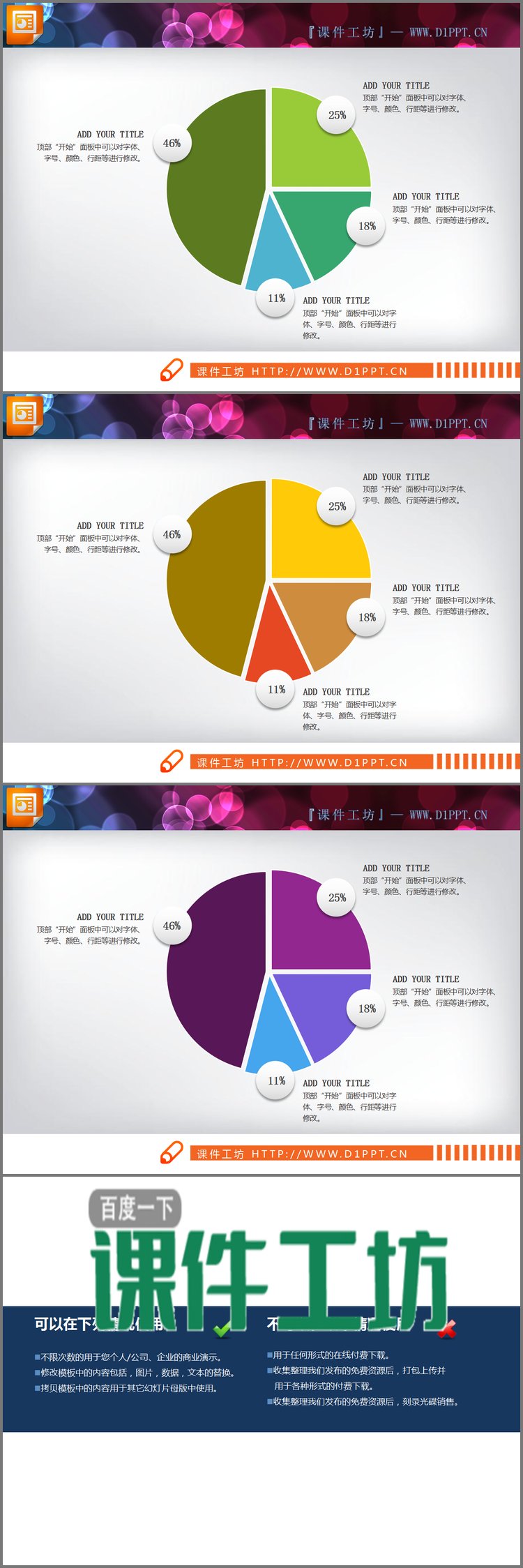 PPT模板-三张百分百说明PPT饼图素材
