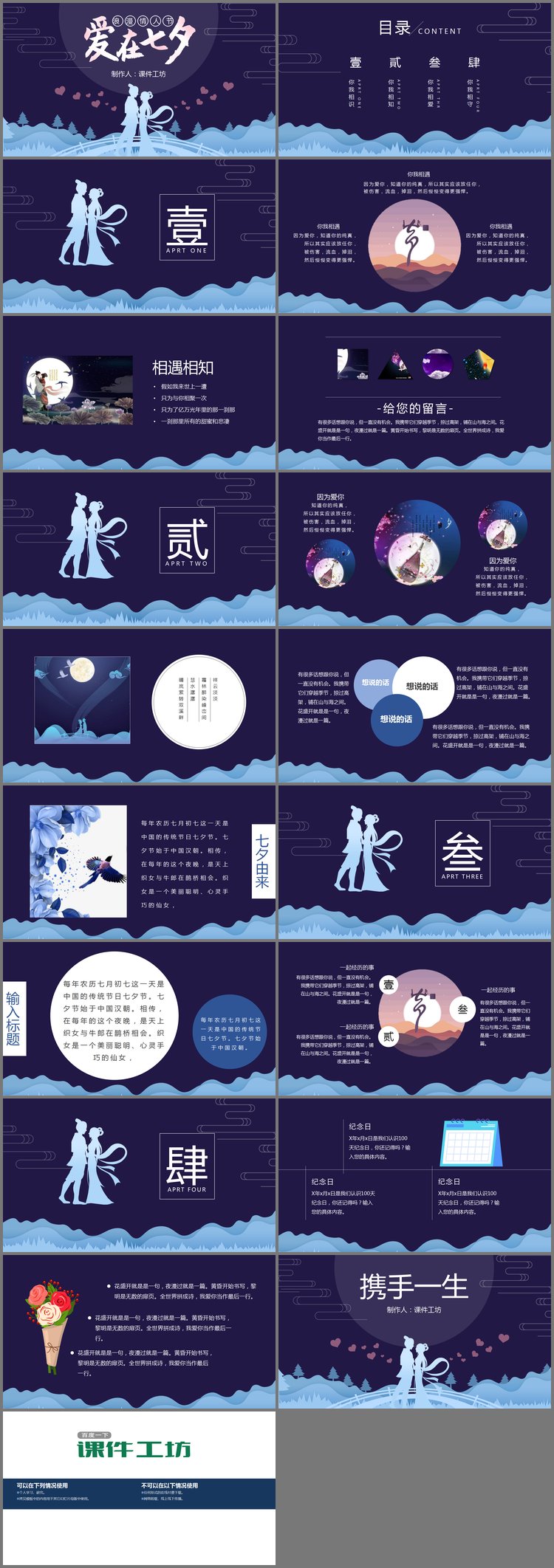PPT模板-牛郎织女剪影背景的七夕节PPT模板