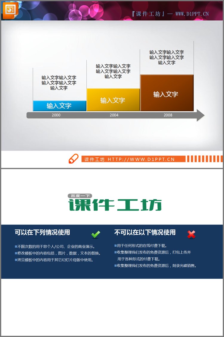 PPT模板-简洁的递进关系台阶样式PPT柱状图素材下载