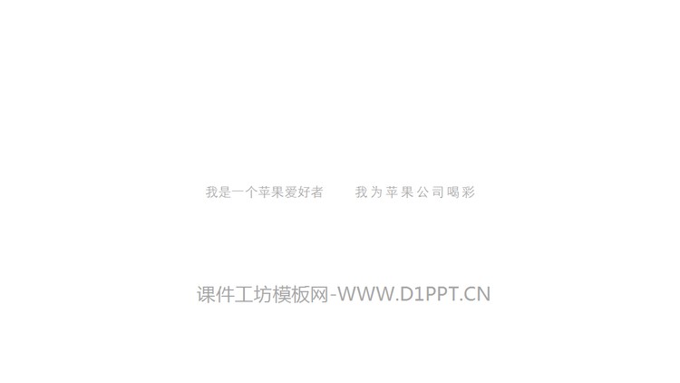 WWDC苹果发布会PPT动态版源文件下载