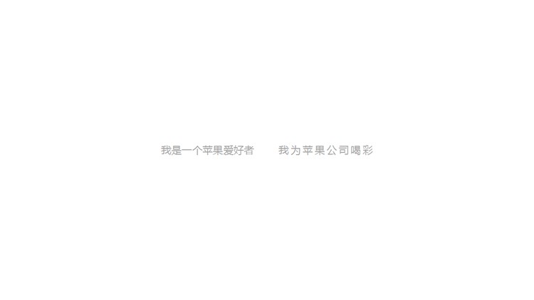 WWDC苹果开发者大会PPT下载