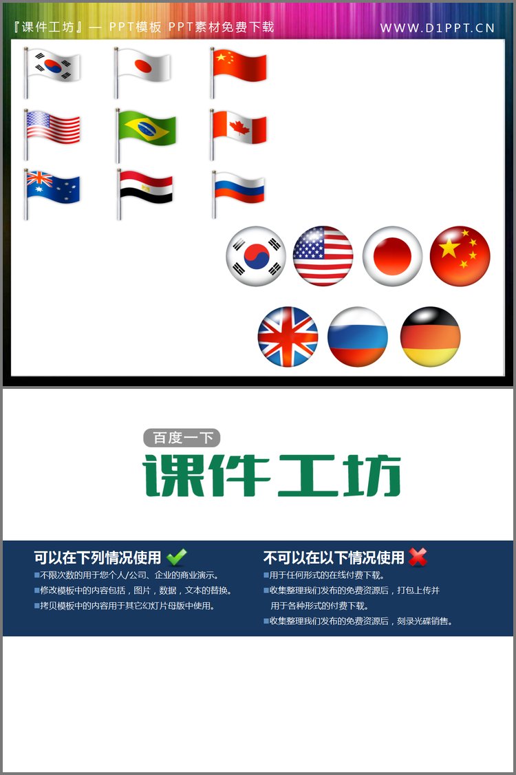 PPT模板-两组国旗PowerPoint图标素材下载
