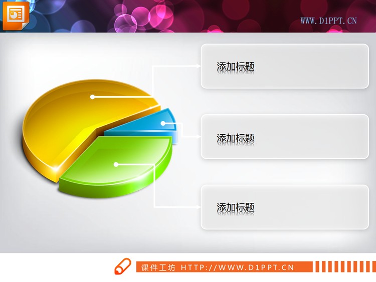 绚丽3D立体PPT饼状图模板