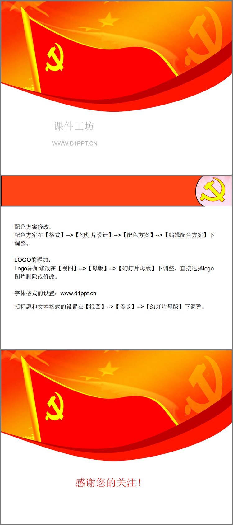 PPT模板-七一鲜艳党旗背景建党节PPT模板