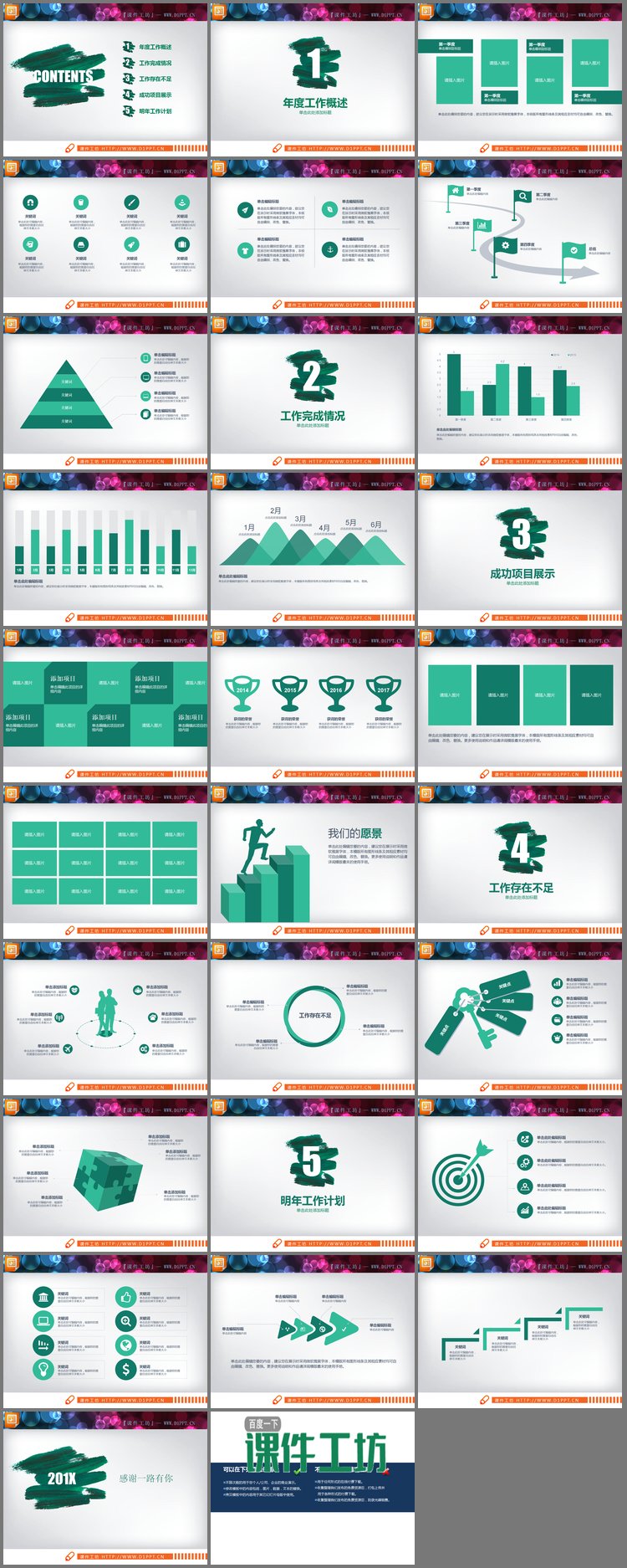 PPT模板-绿色扁平化实用工作总结PPT图表大全