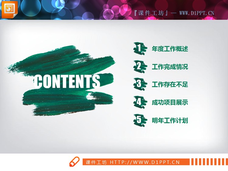 绿色扁平化实用工作总结PPT图表大全