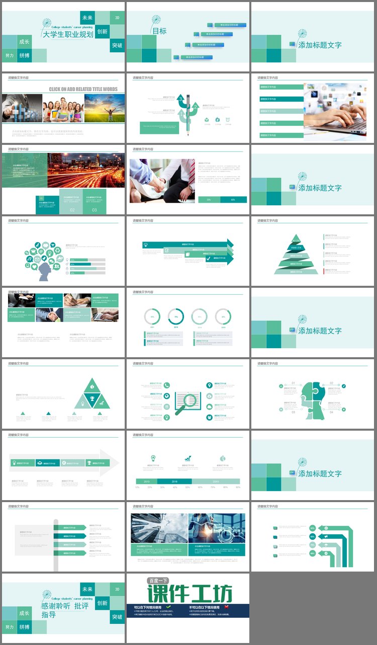 PPT模板-绿色清新大学生职业规划PPT模板