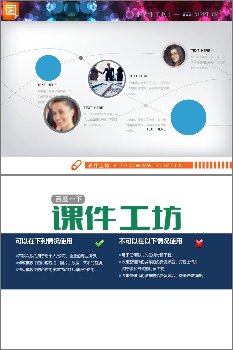 PPT模板-人物头像虚线交叉关系PPT图表