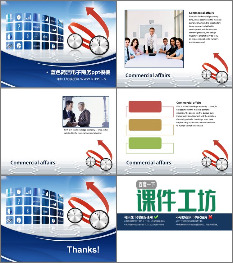 PPT模板-蓝色电子商务ppt模板