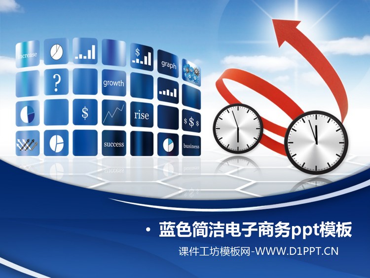 蓝色电子商务ppt模板