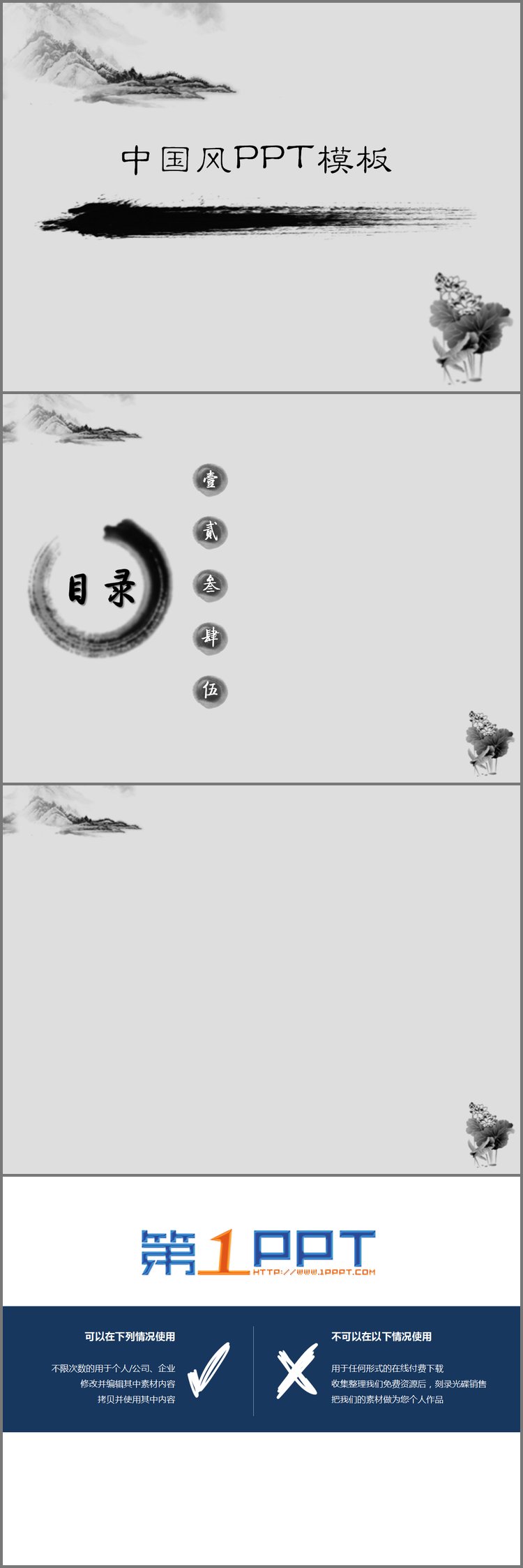 PPT模板-简洁的中国画背景中国风PPT模板下载