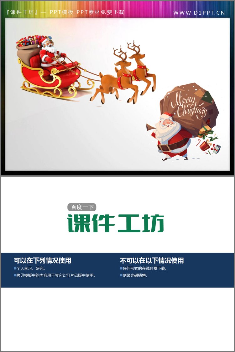 PPT模板-两张精美圣诞老人PPT素材