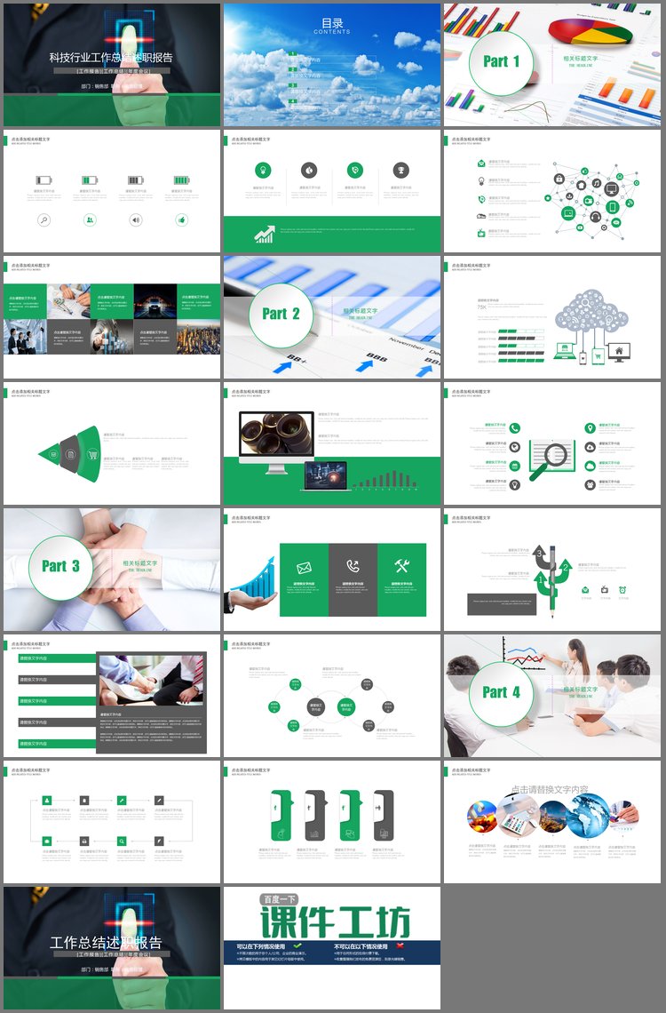 PPT模板-指纹扫描背景的科技行业年终工作总结PPT模板