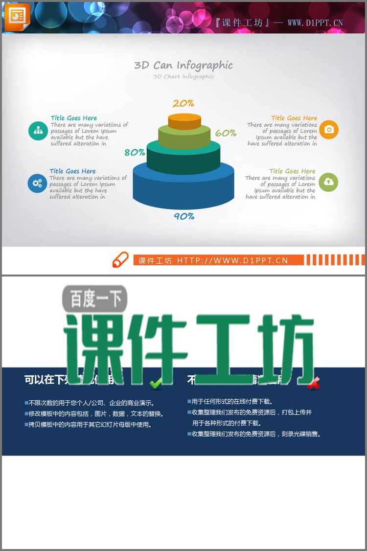 PPT模板-精致圆柱叠加层级关系PPT图表