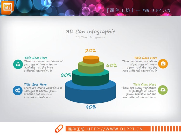 精致圆柱叠加层级关系PPT图表
