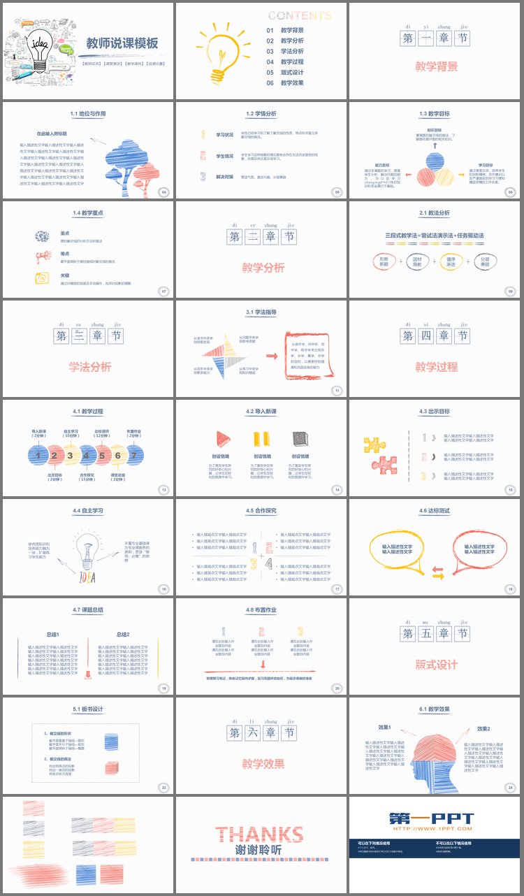 PPT模板-创意手绘教学公开课PPT课件模板