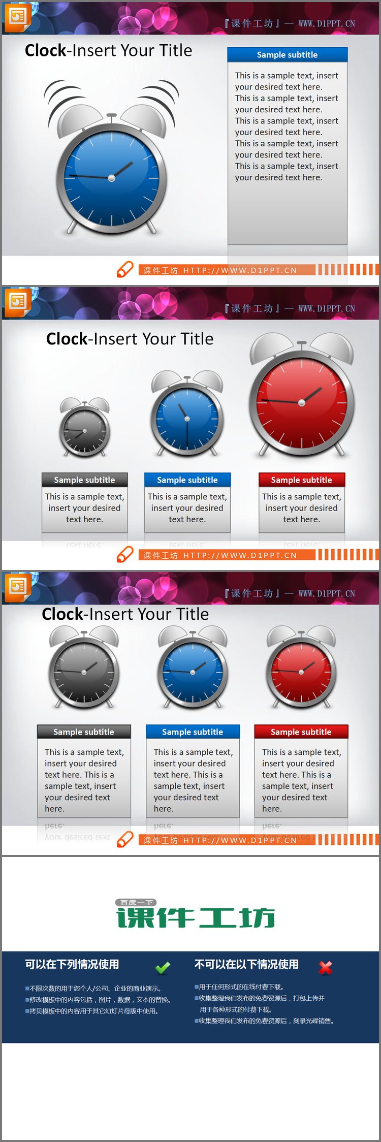 PPT模板-钟表并列关系PPT图表