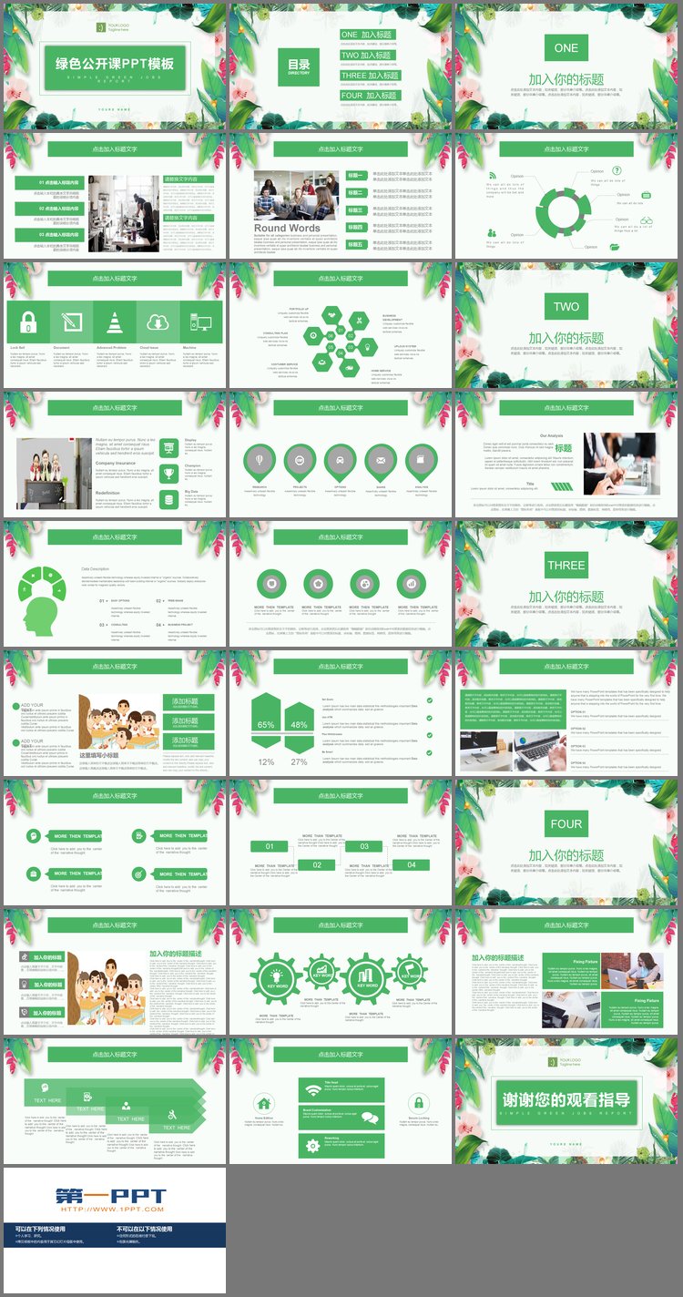 PPT模板-绿色植物叶子背景的公开课PPT模板