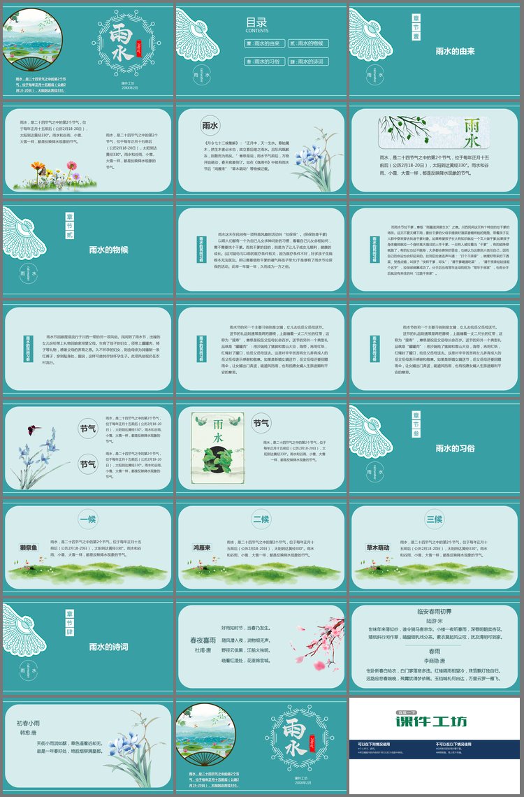 PPT模板-蓝色清新雨水节气介绍PPT模板免费下载