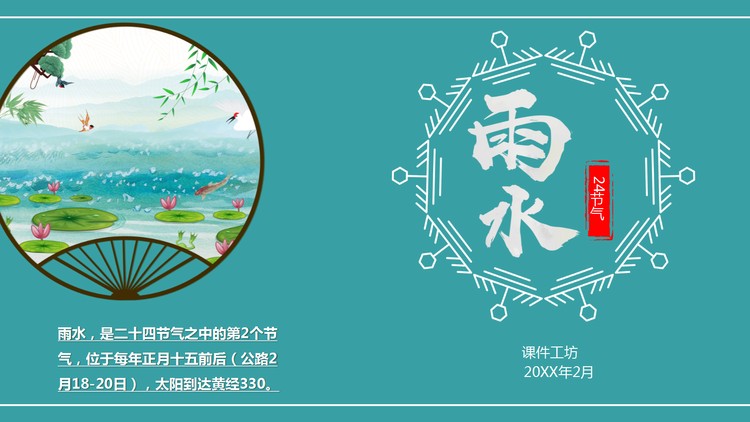 蓝色清新雨水节气介绍PPT模板免费下载