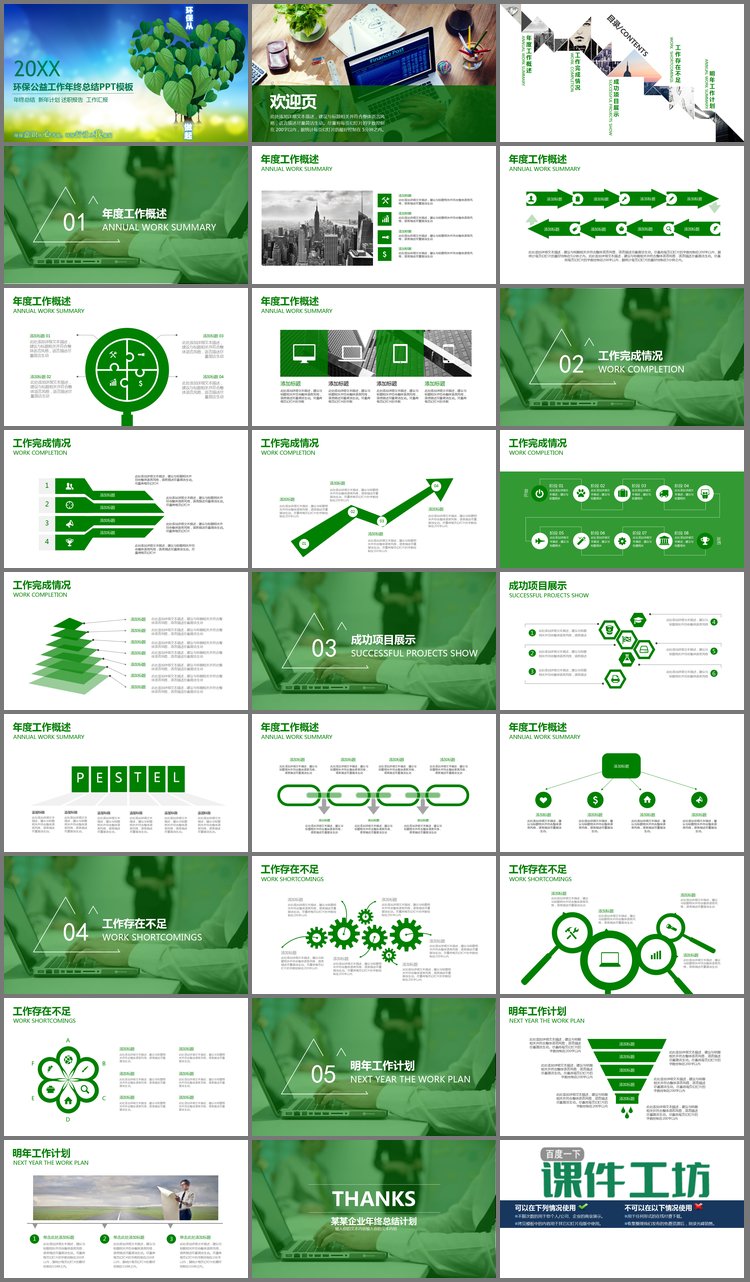 PPT模板-绿色爱心叶子背景的环境保护PPT模板