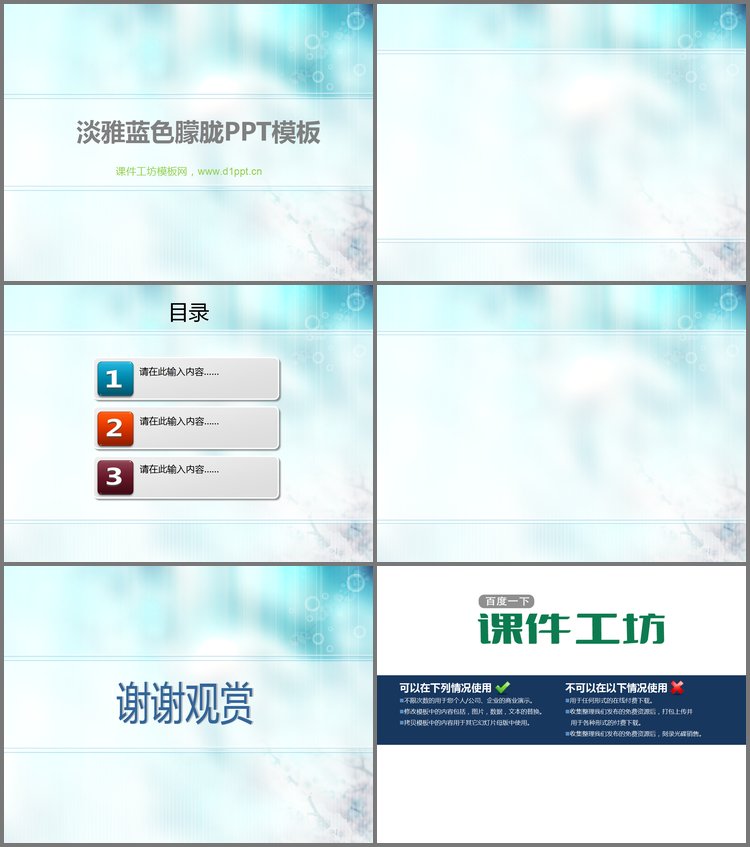 PPT模板-淡雅蓝色朦胧温馨气泡背景PowerPoint模板下载